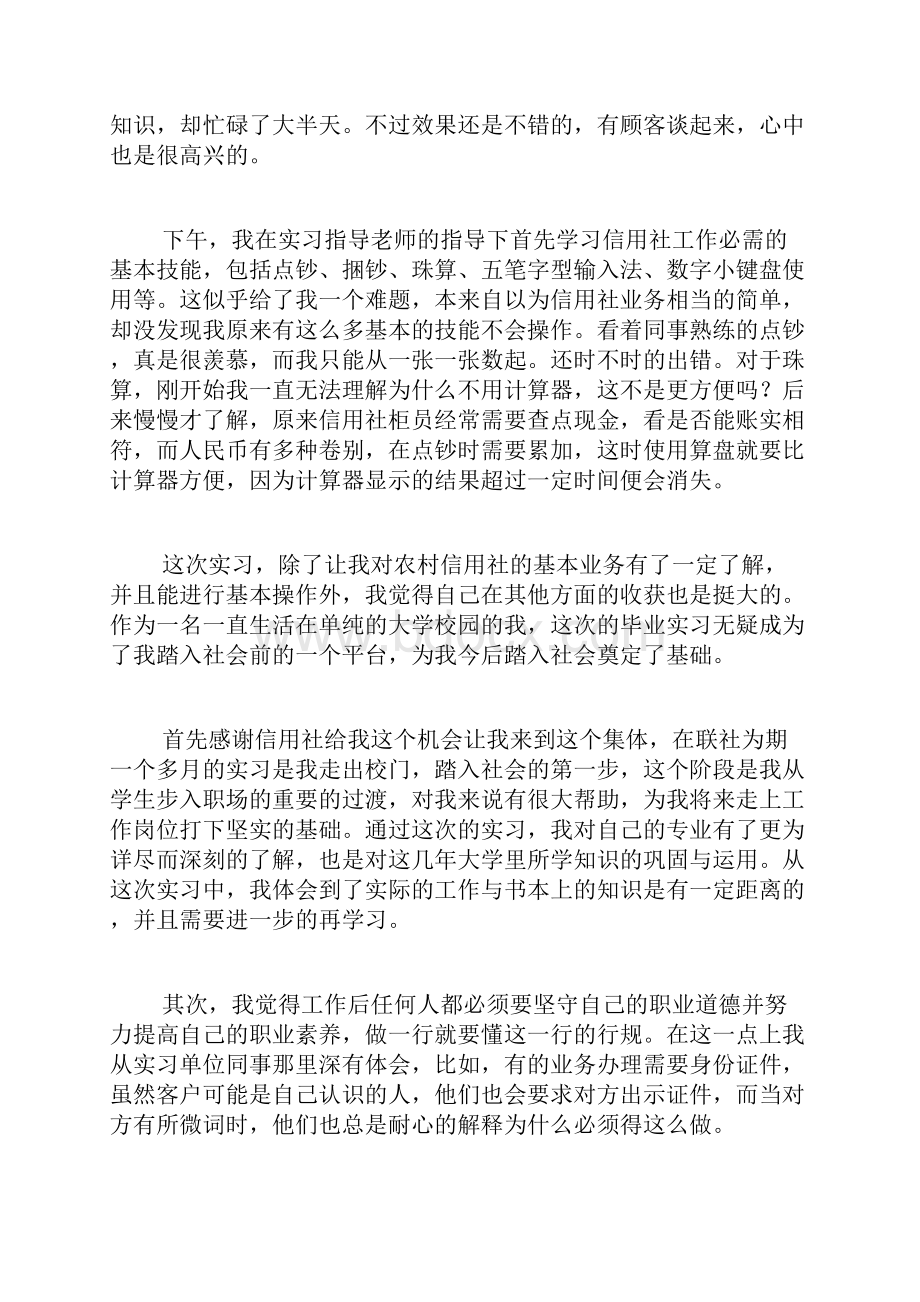 见习报告范文.docx_第3页