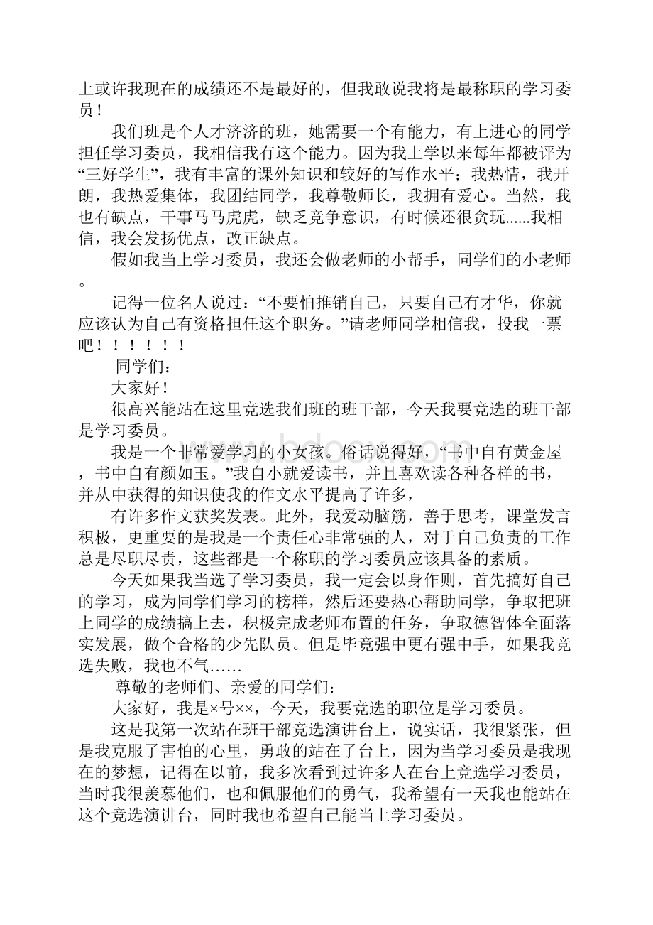 小学生学习委员竞选演讲稿.docx_第2页