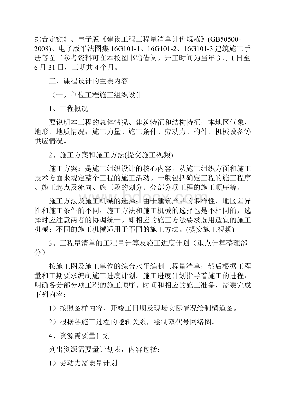 施工设计任务书及指导书设计资料.docx_第2页