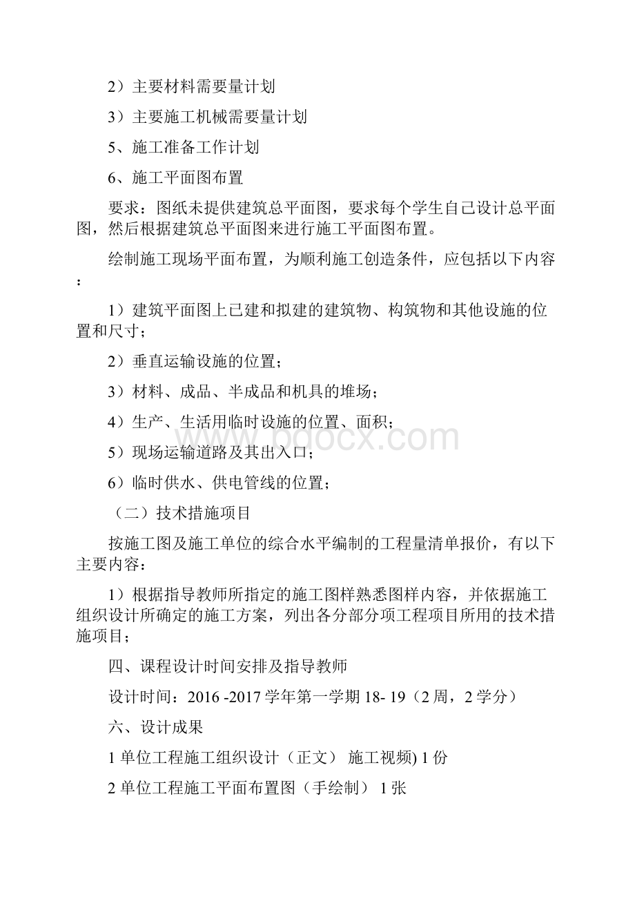 施工设计任务书及指导书设计资料.docx_第3页