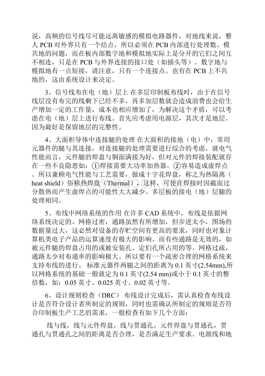 印刷电路板PCB重要知识点.docx_第3页