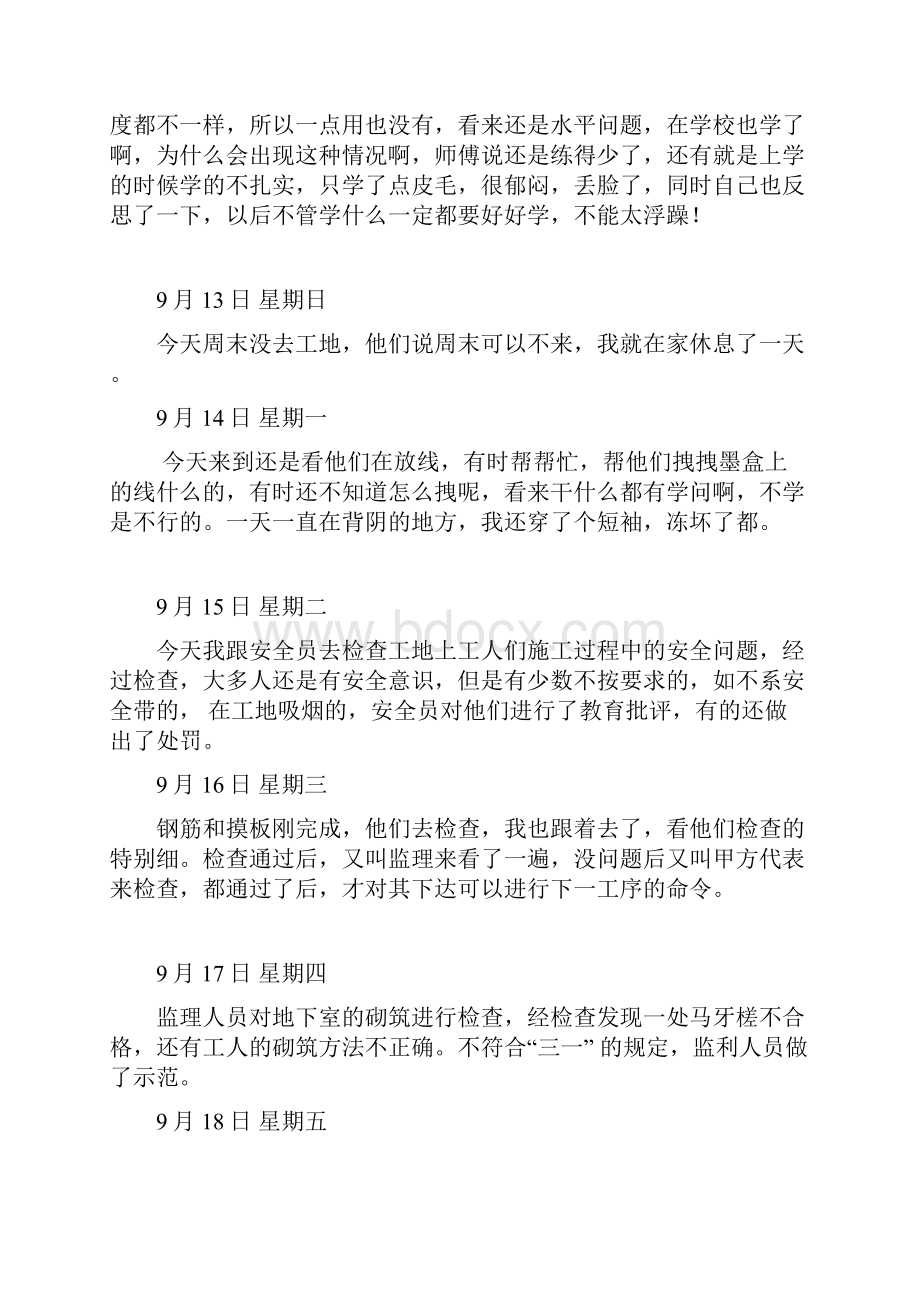 机电安装实习日记资料.docx_第3页