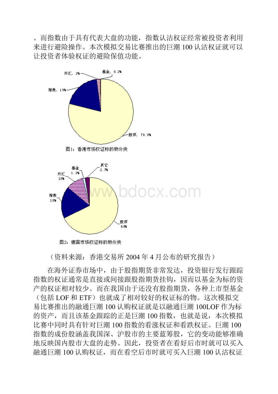 第二部分期权定价理论及四只模拟权证的理论价值分析.docx_第3页