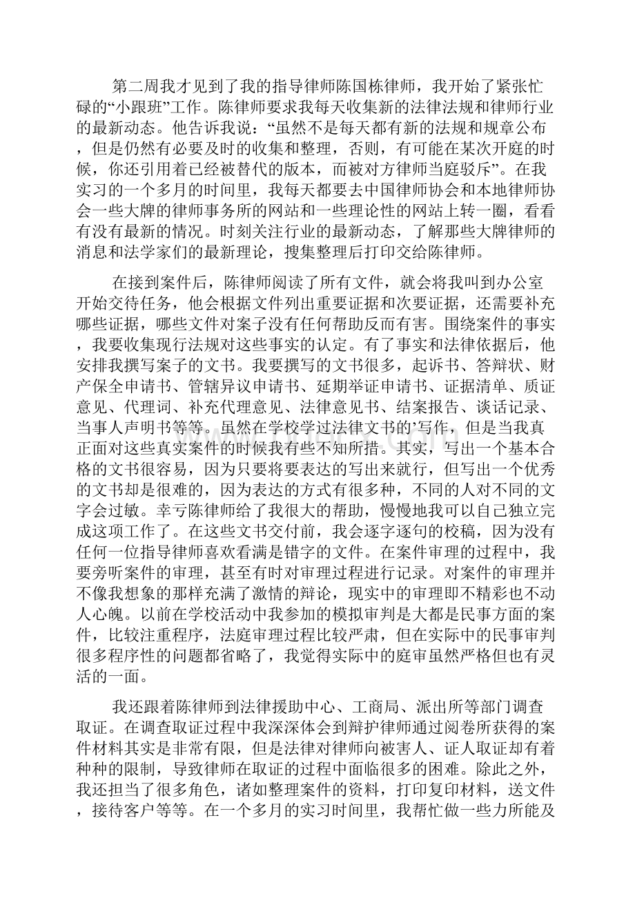 法学律所毕业实习报告范文精选3篇Word下载.docx_第3页