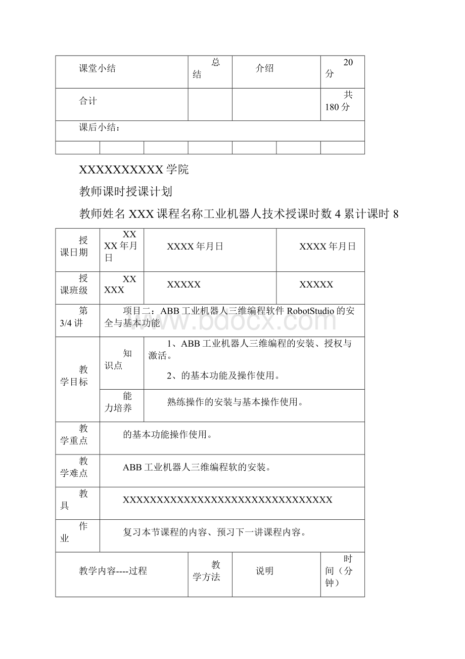 工业机器人技术》电子教案.docx_第3页