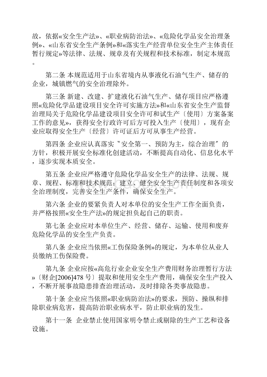 山东省液化石油气安全生产技术规范试行.docx_第2页