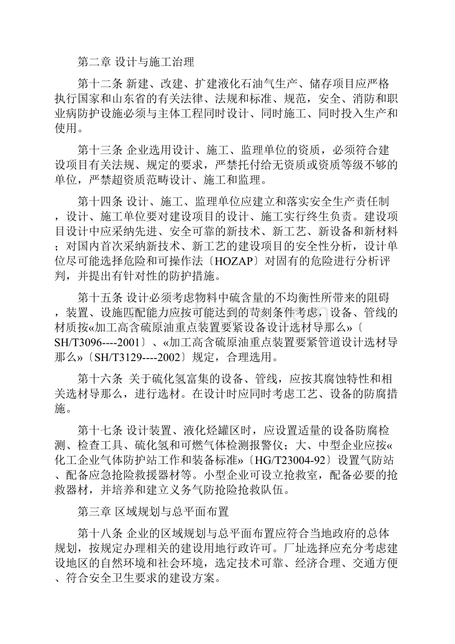 山东省液化石油气安全生产技术规范试行.docx_第3页