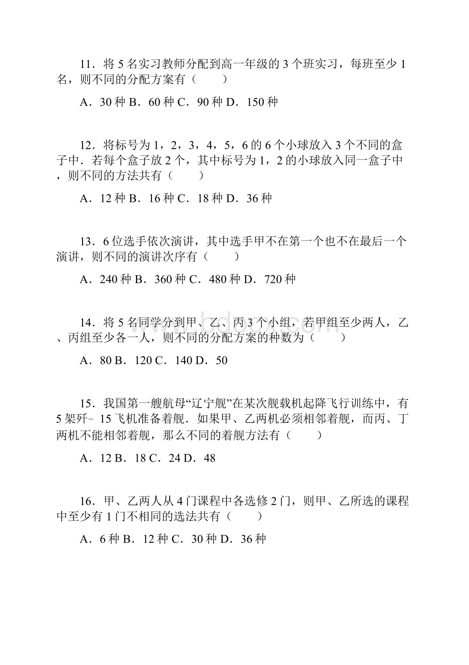 理科数排列组合专题训练试题.docx_第3页