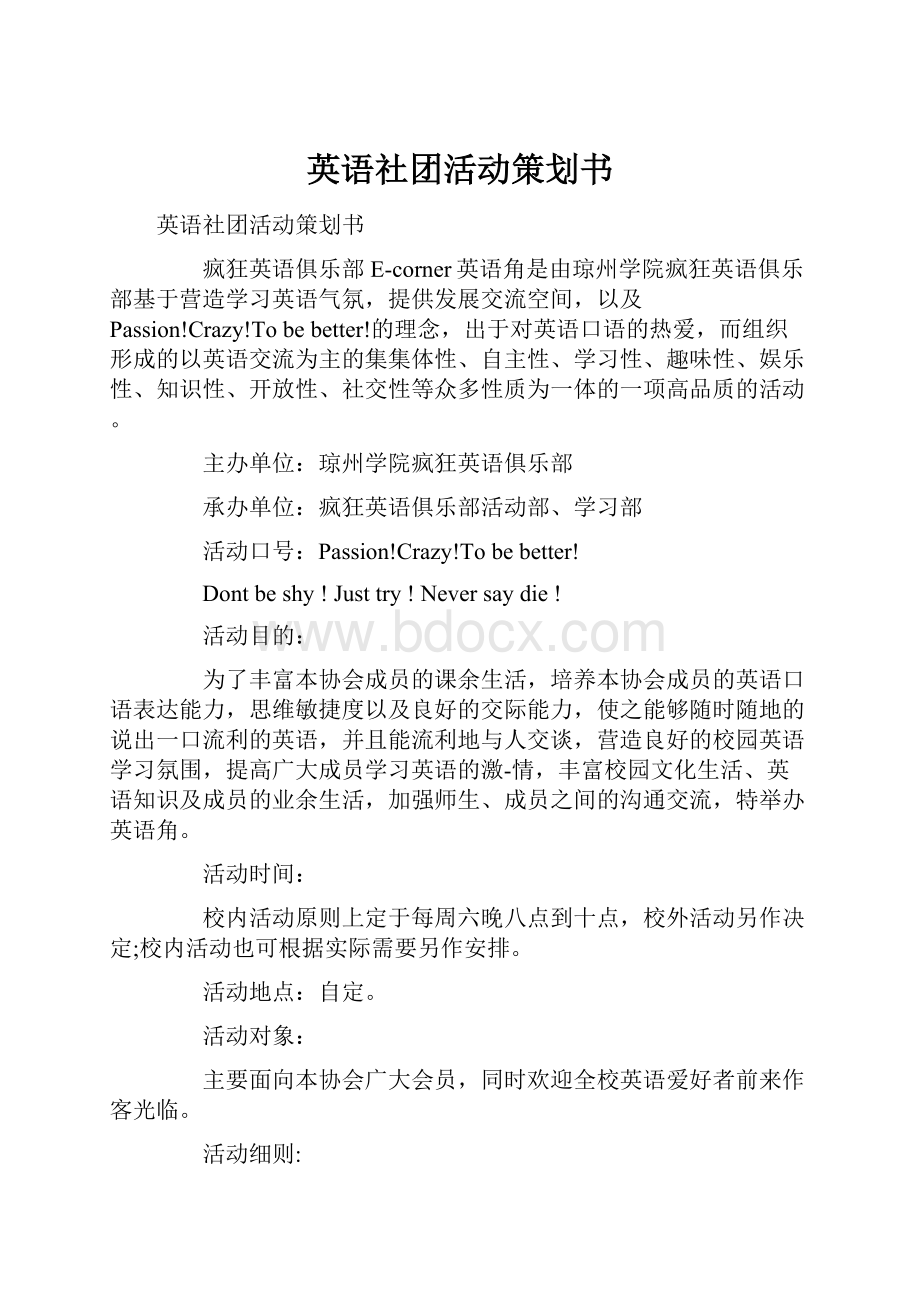 英语社团活动策划书.docx_第1页