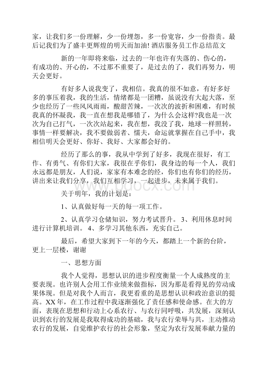 客房服务员半年工作总结.docx_第2页