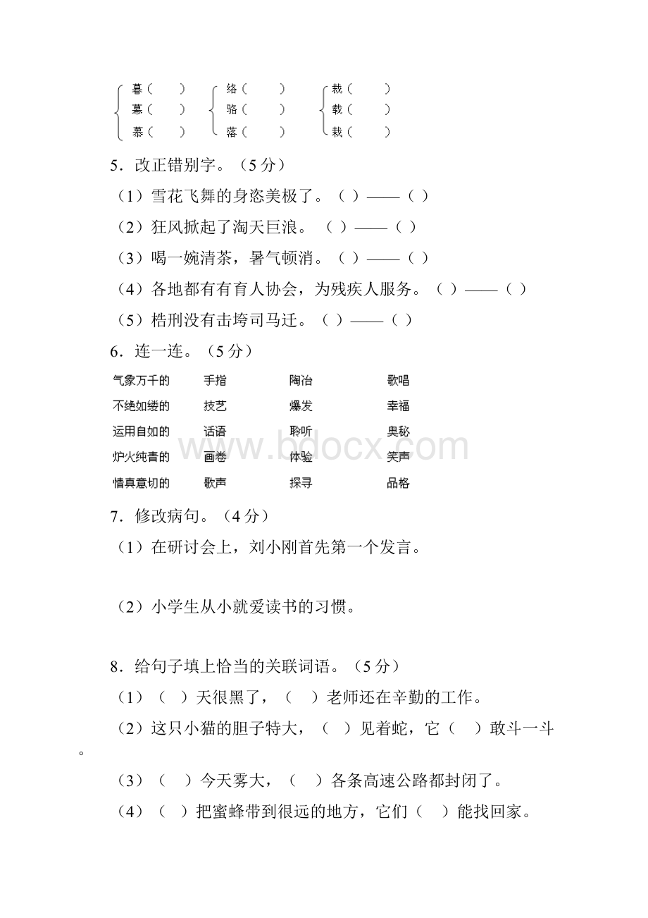 5套打包北京版小学语文四年级上期中考试单元测试题及答案.docx_第2页