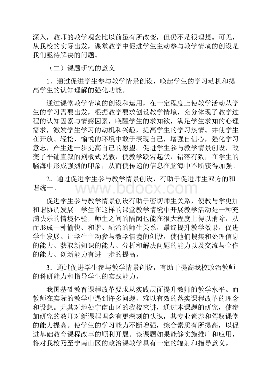 《高中思想政治课促进学生参与的教学情境创设的研究与实践》开题报告.docx_第3页