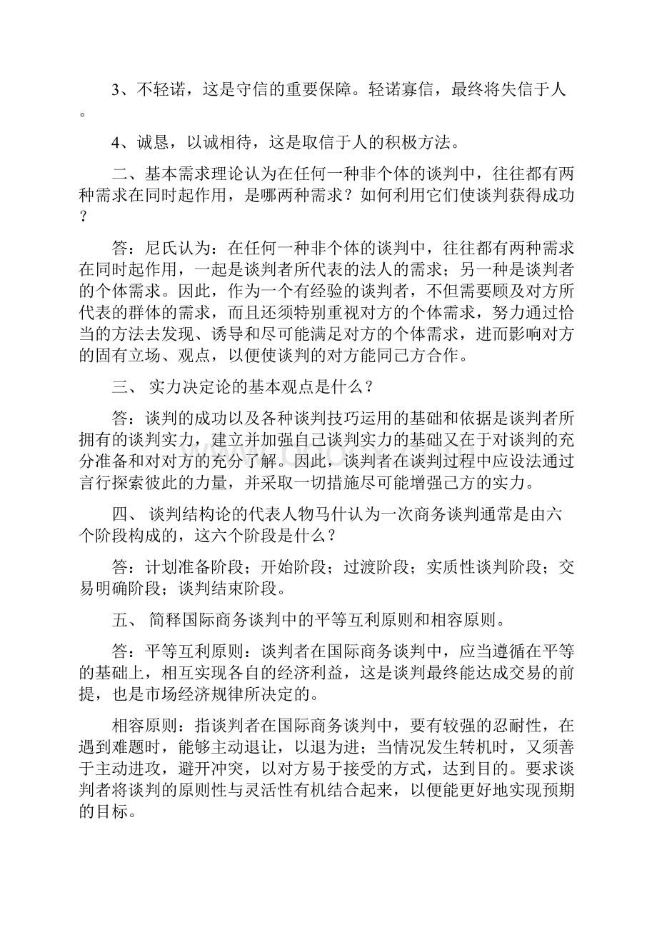 国际商务谈判 简答题.docx_第2页