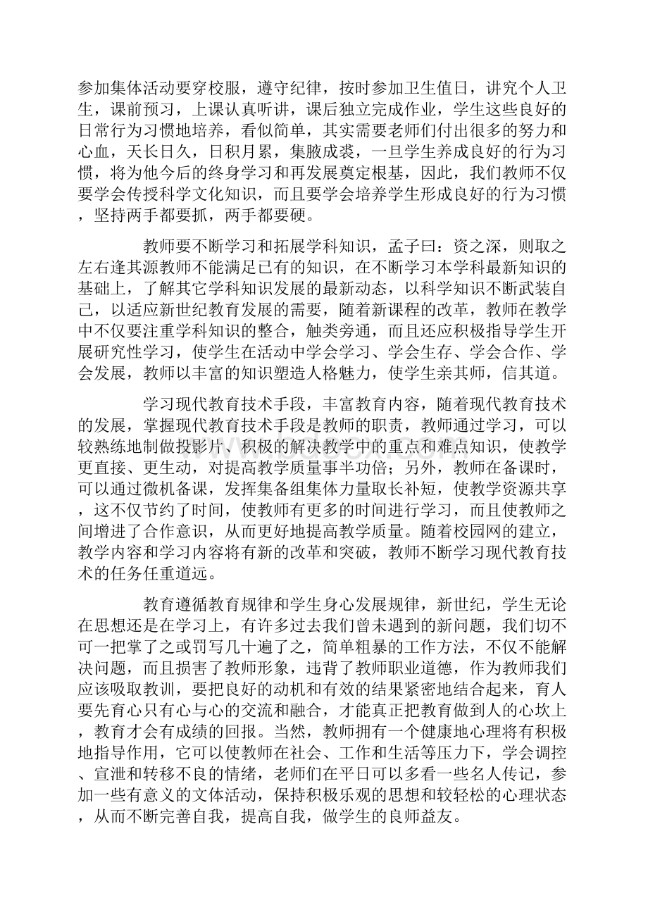 关于教师暑假培训心得体会范文.docx_第2页