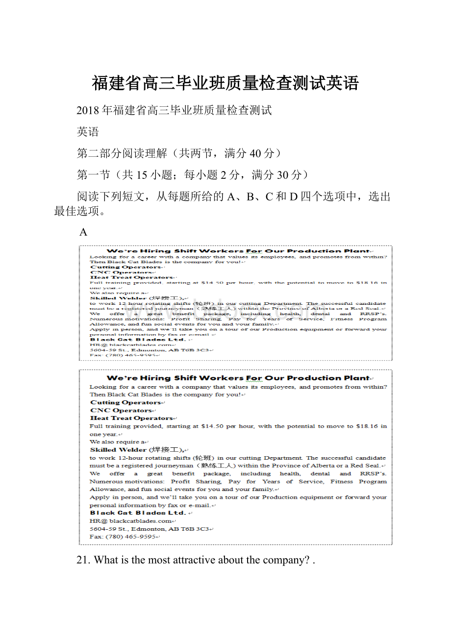 福建省高三毕业班质量检查测试英语文档格式.docx