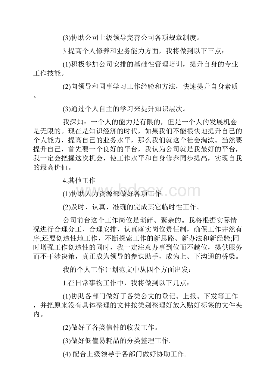 前台文员个人工作计划参考doc.docx_第2页