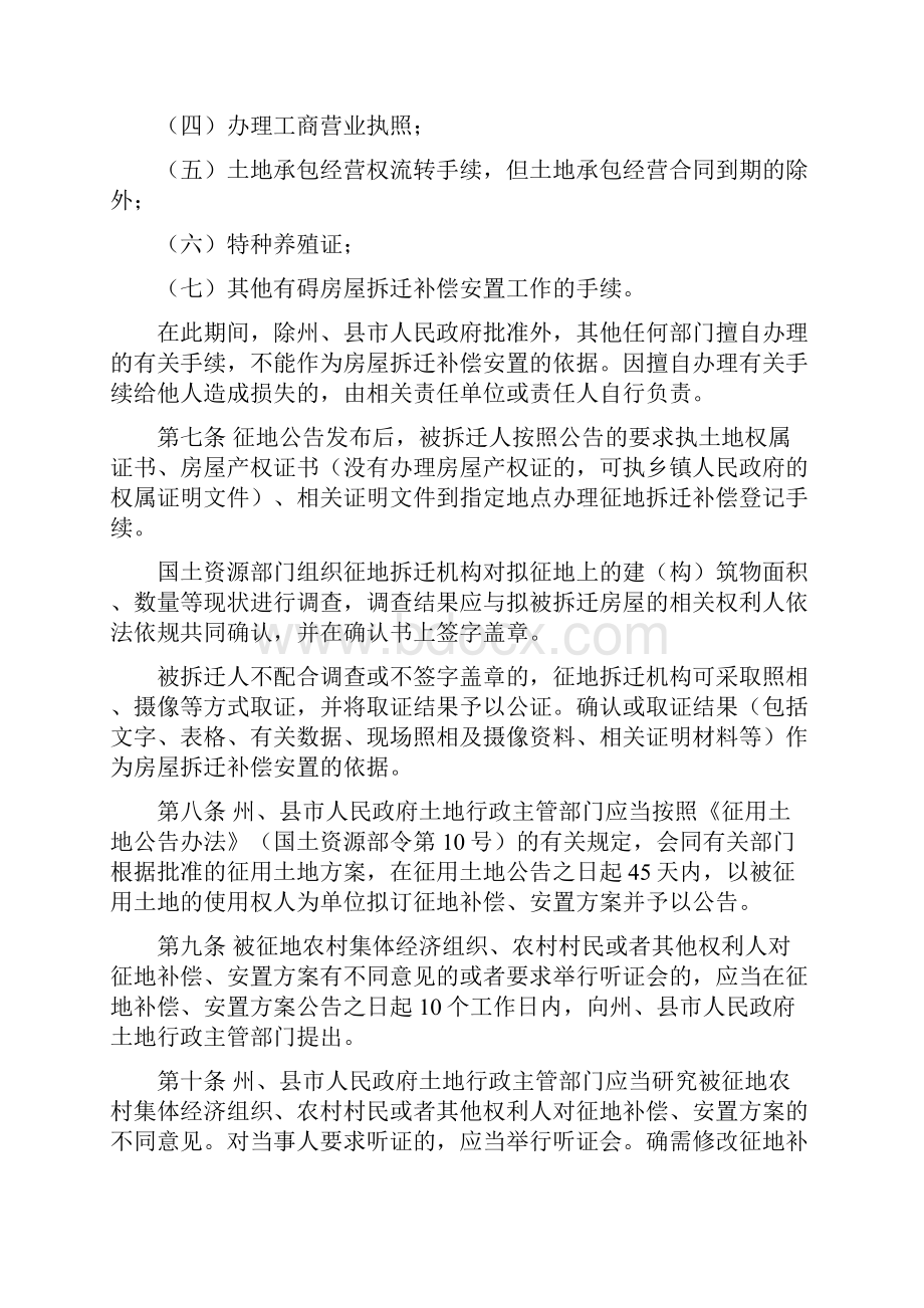 湘西自治州集体土地上房屋拆迁补偿安置办法.docx_第3页