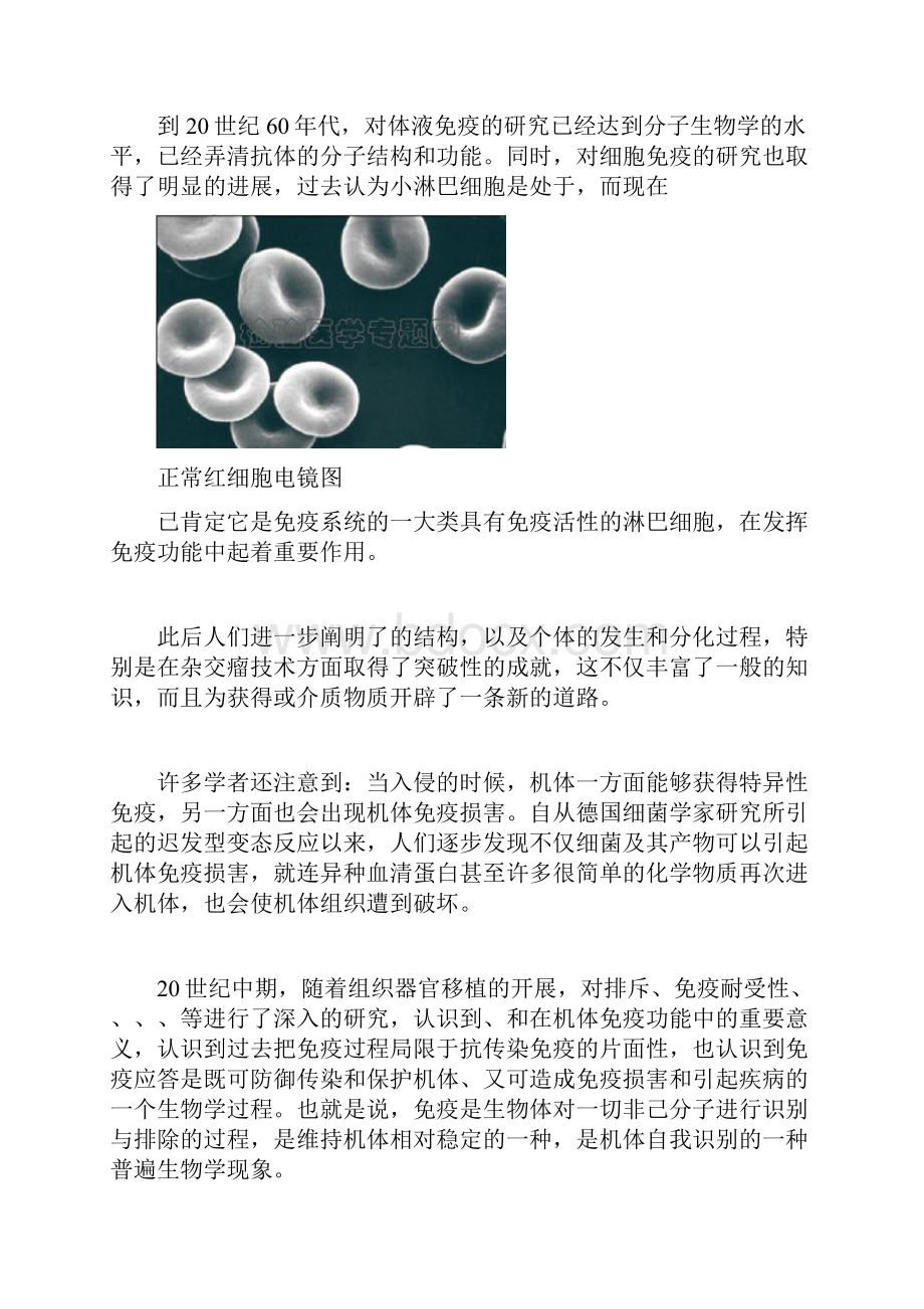 免疫学在医学中的应用Word文件下载.docx_第2页