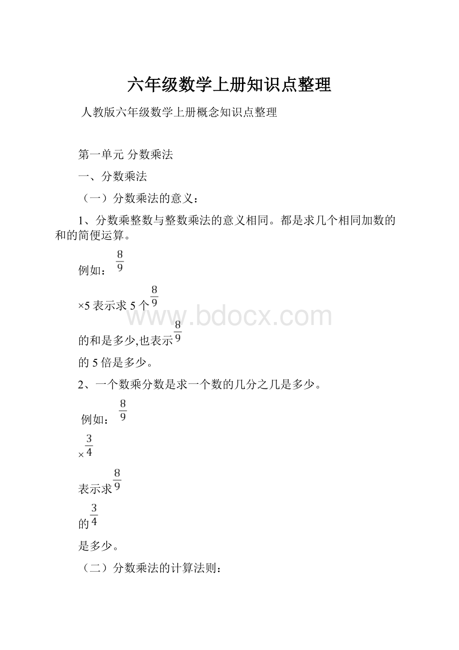 六年级数学上册知识点整理.docx