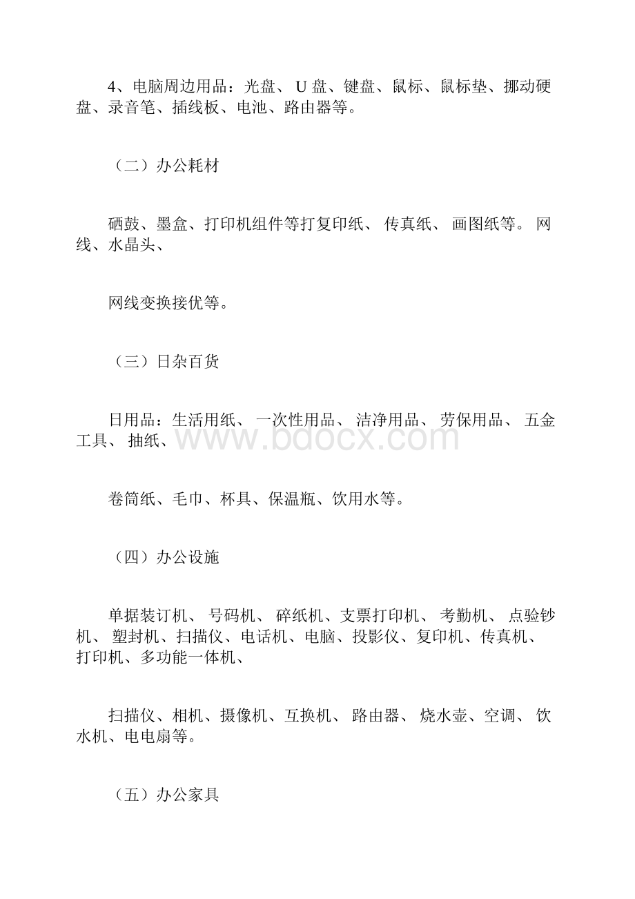 办公用品采购学习管理规定及办法.docx_第3页