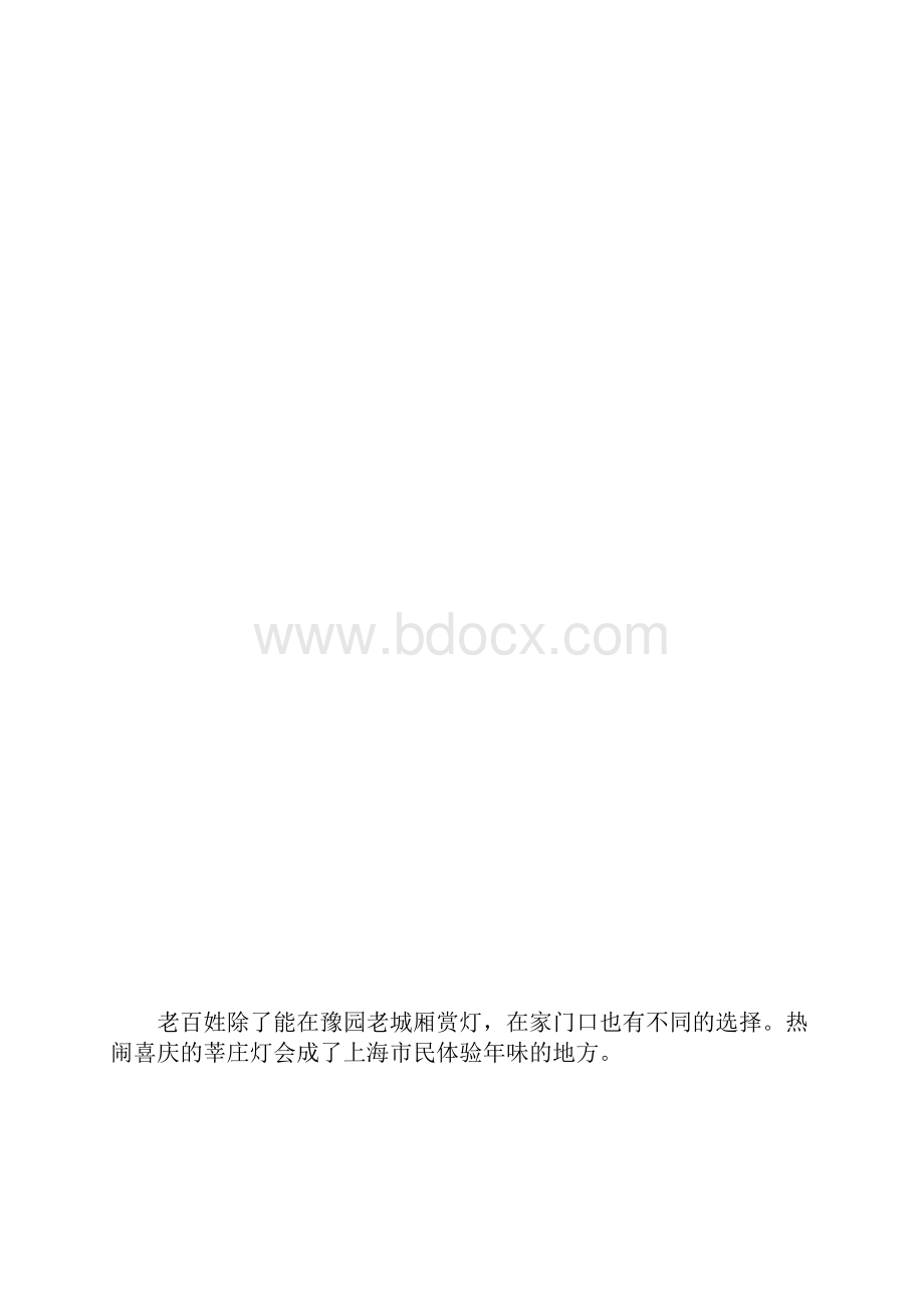 元宵节莘庄灯会开幕式现场十分火爆.docx_第2页