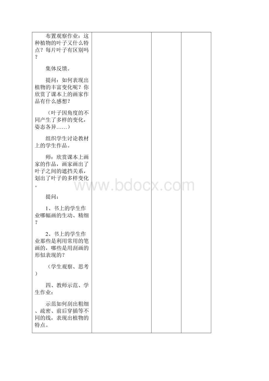 人美版小学四年级美术下册全册教案53页word资料.docx_第2页