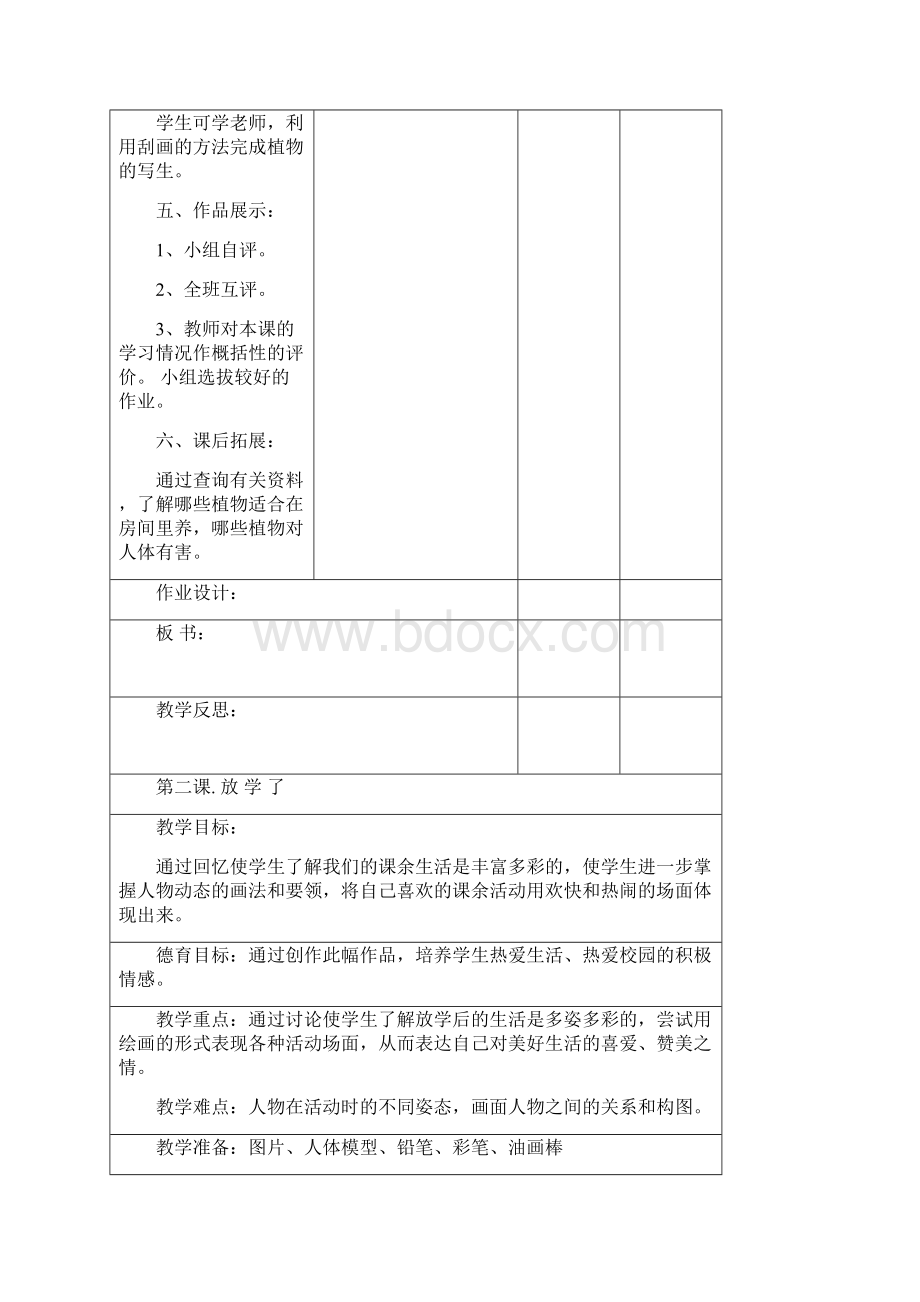 人美版小学四年级美术下册全册教案53页word资料.docx_第3页