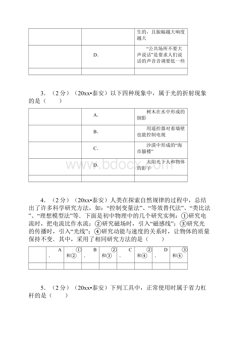 中考物理最新山东省泰安市中考物理试题.docx_第2页