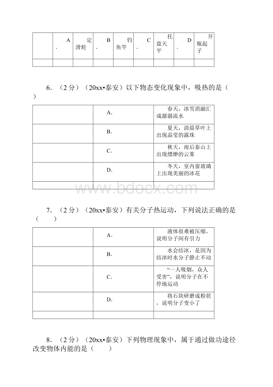 中考物理最新山东省泰安市中考物理试题.docx_第3页