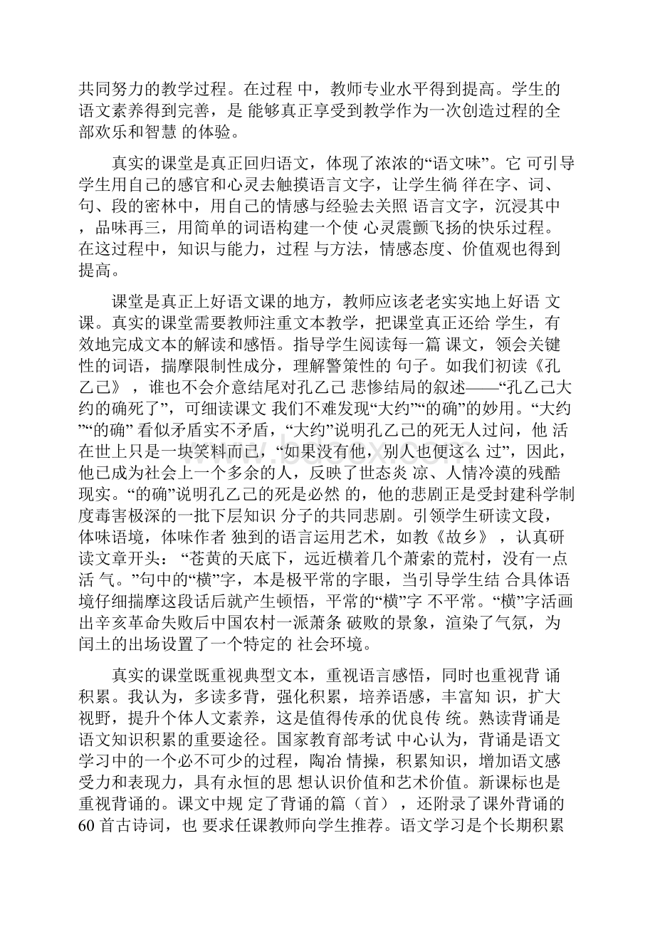 心目中理想的语文课堂.docx_第2页