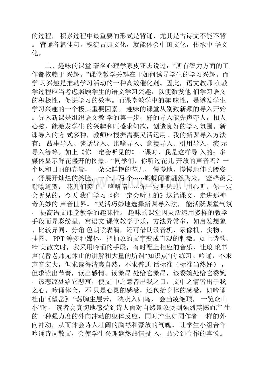 心目中理想的语文课堂.docx_第3页