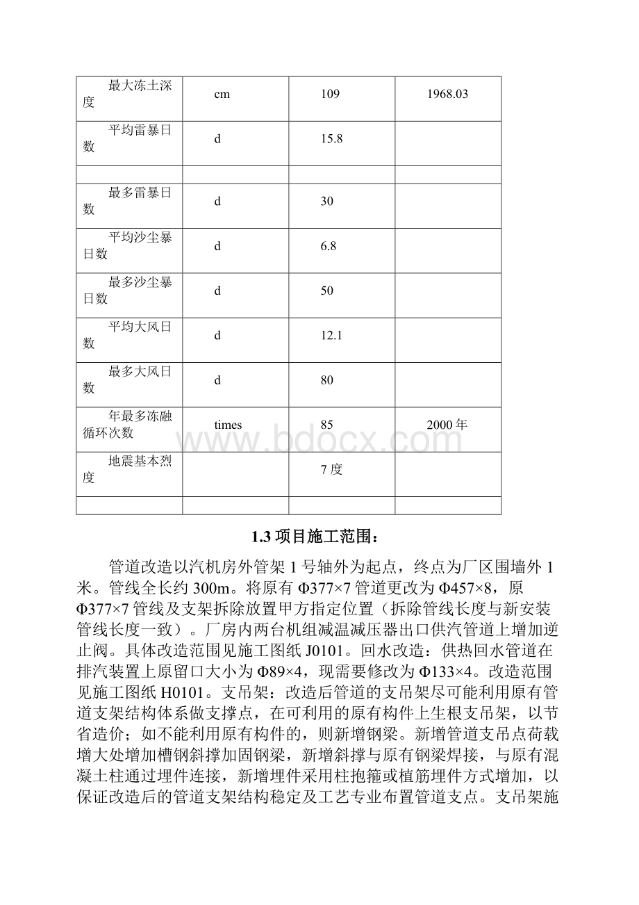 xxx供热管道施工方案.docx_第3页