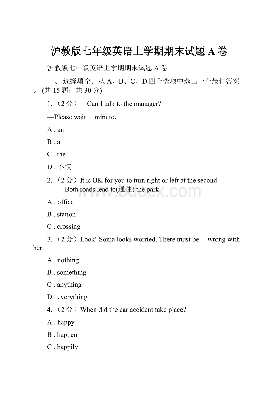 沪教版七年级英语上学期期末试题A卷.docx_第1页