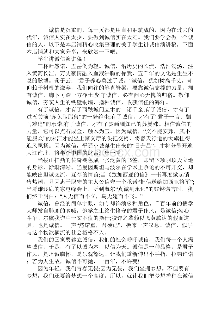 学生讲诚信演讲稿.docx_第2页