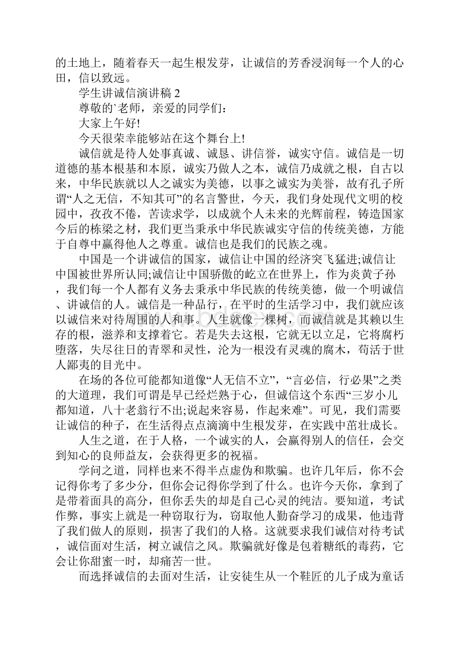 学生讲诚信演讲稿.docx_第3页