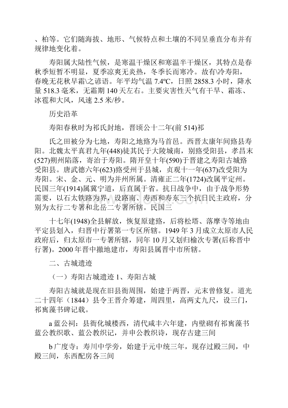 寿阳历史文化常识图文.docx_第2页