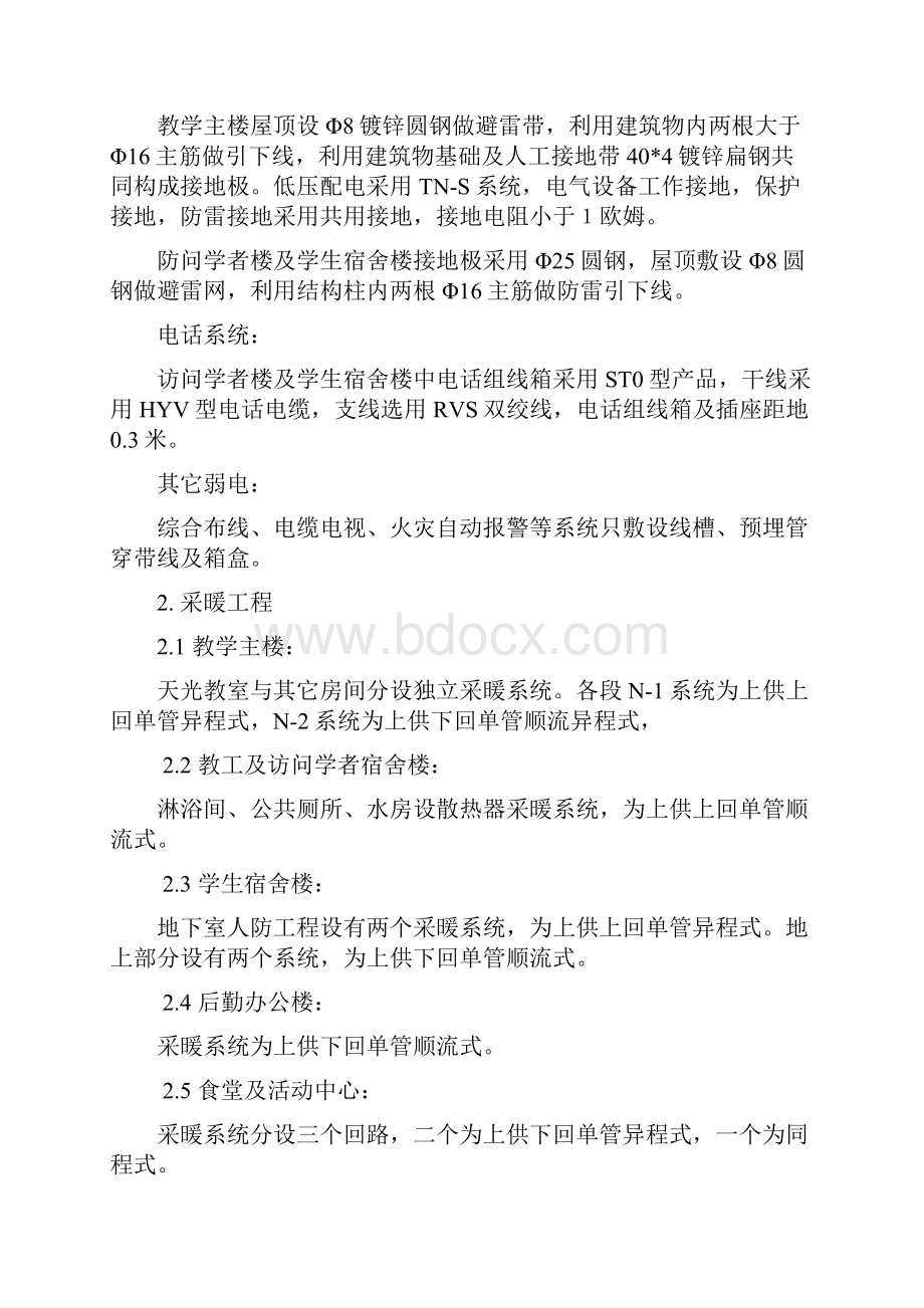 教学楼安装工程主要施工组织设计方案.docx_第2页