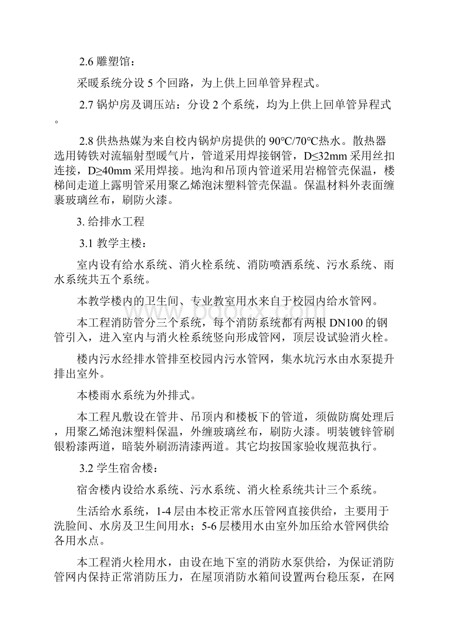 教学楼安装工程主要施工组织设计方案.docx_第3页