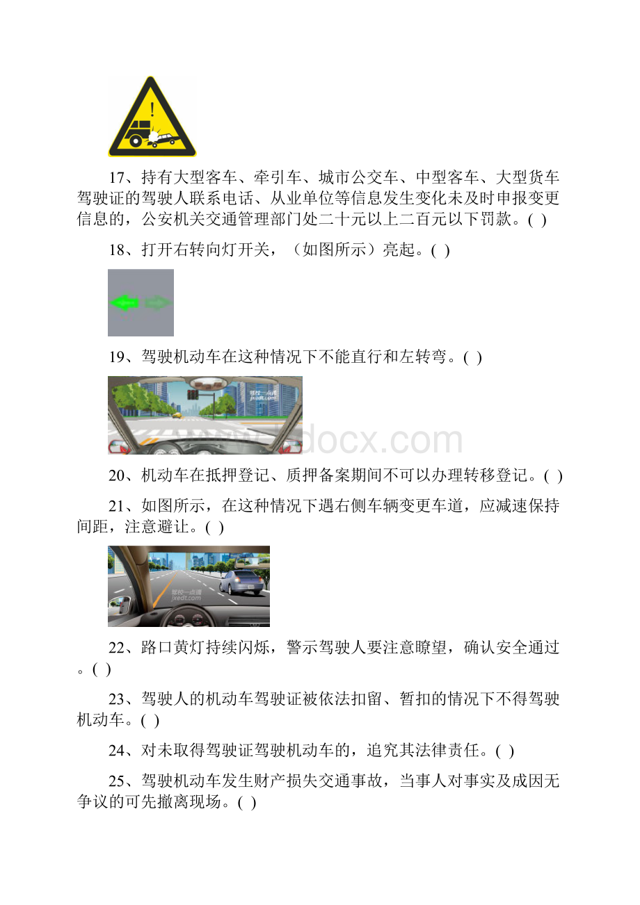 驾驶员安全考试试题和答案.docx_第3页
