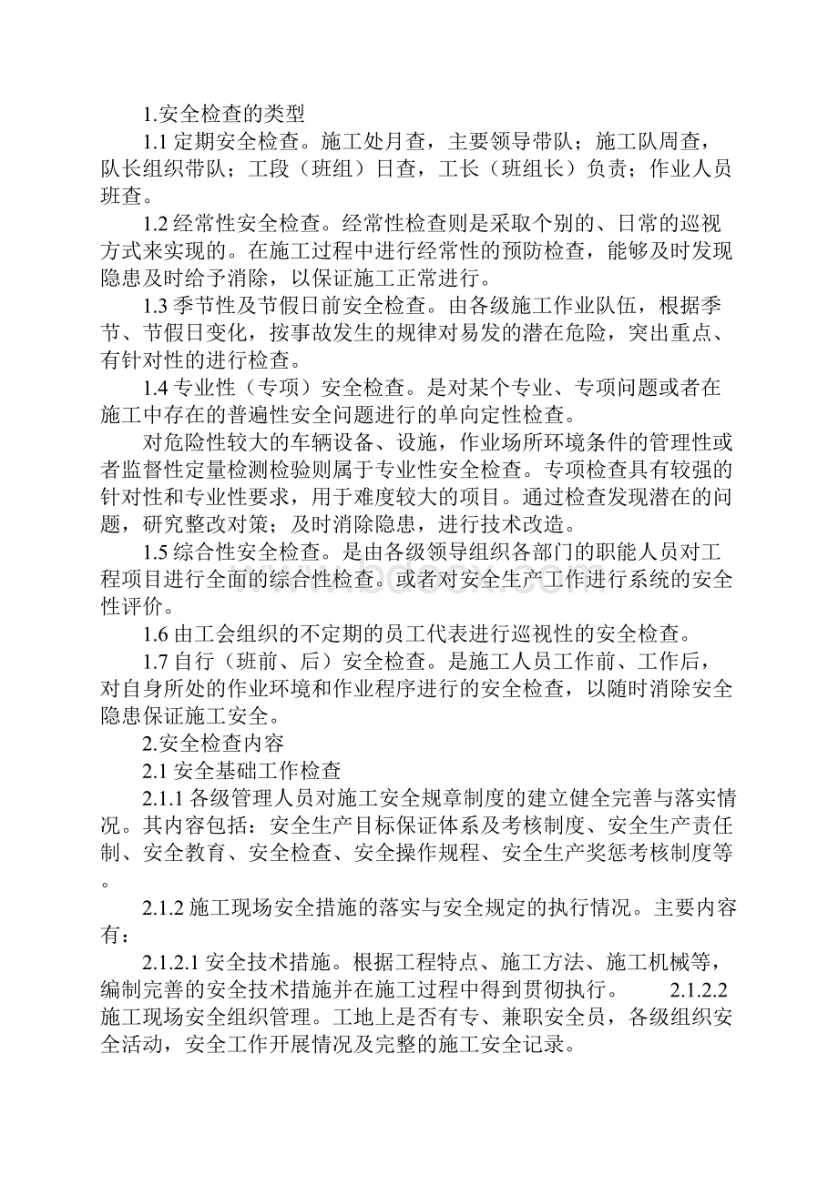 交通建设工程安全生产监督检查制度标准范本.docx_第2页