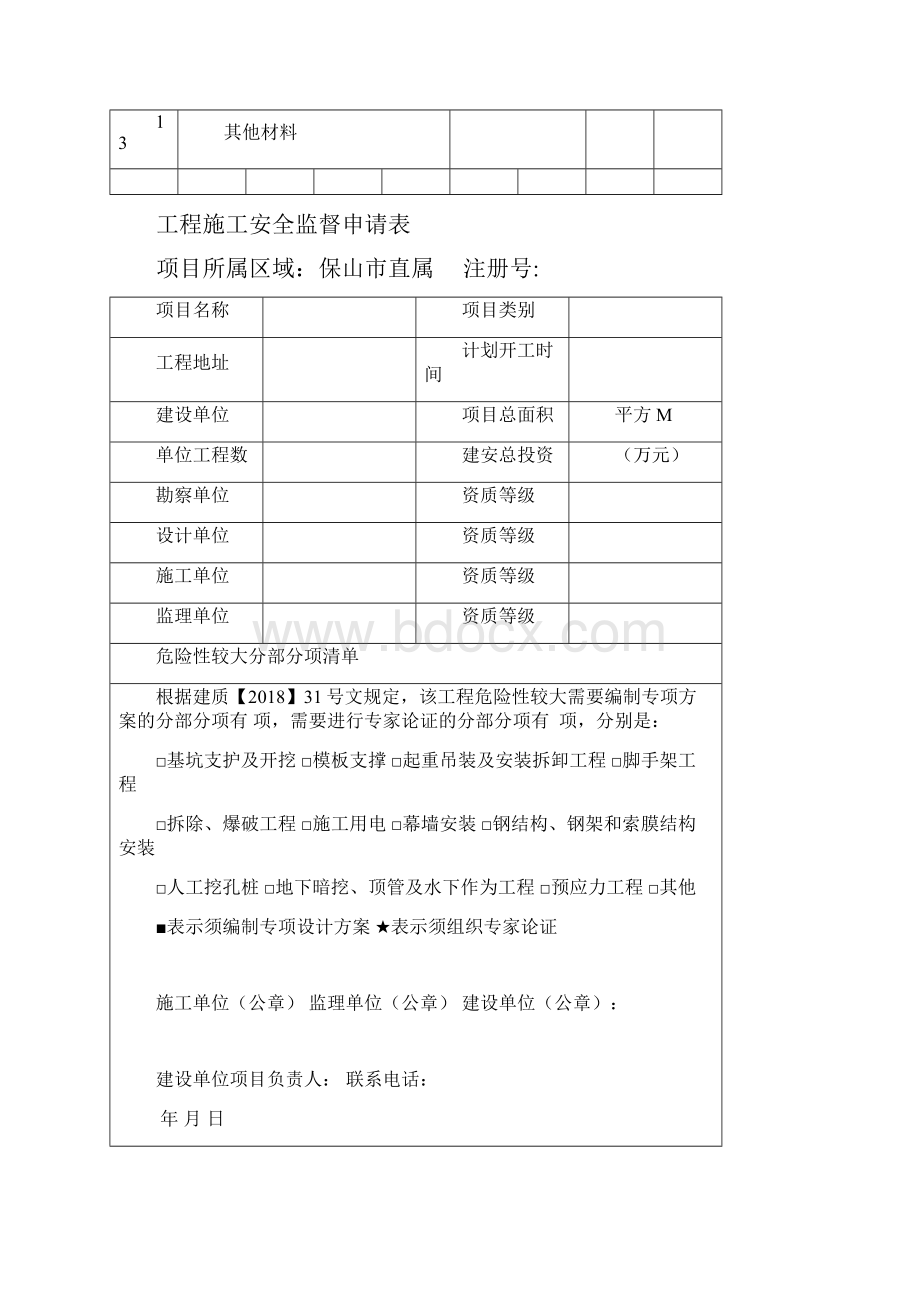 档案号施工安全监督编号.docx_第3页