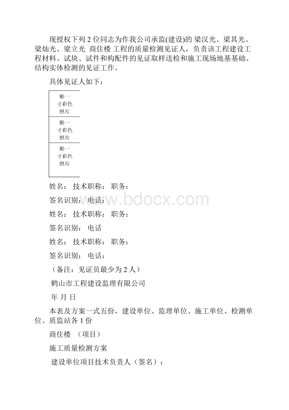 建设工程施工质量检测方案.docx_第2页