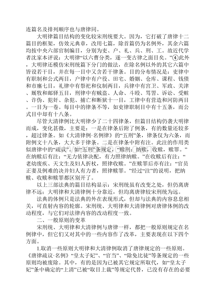 唐后对唐律变革演讲.docx_第3页