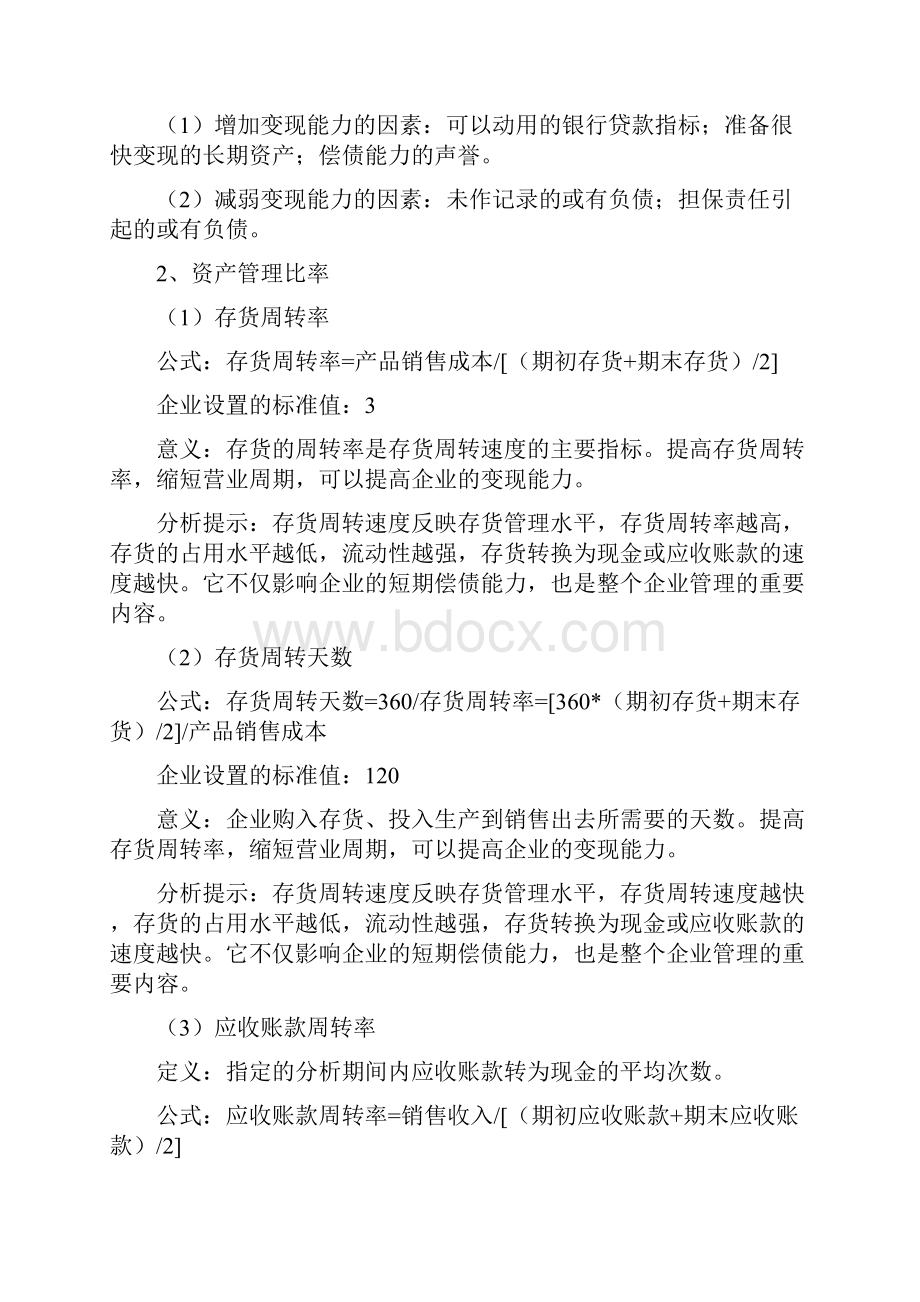 财务指标测算公式及分析.docx_第2页