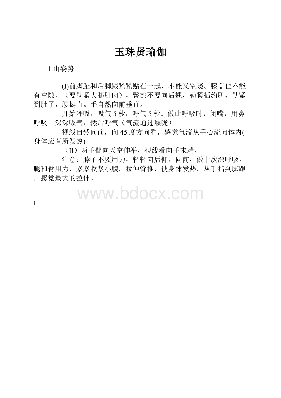 玉珠贤瑜伽.docx