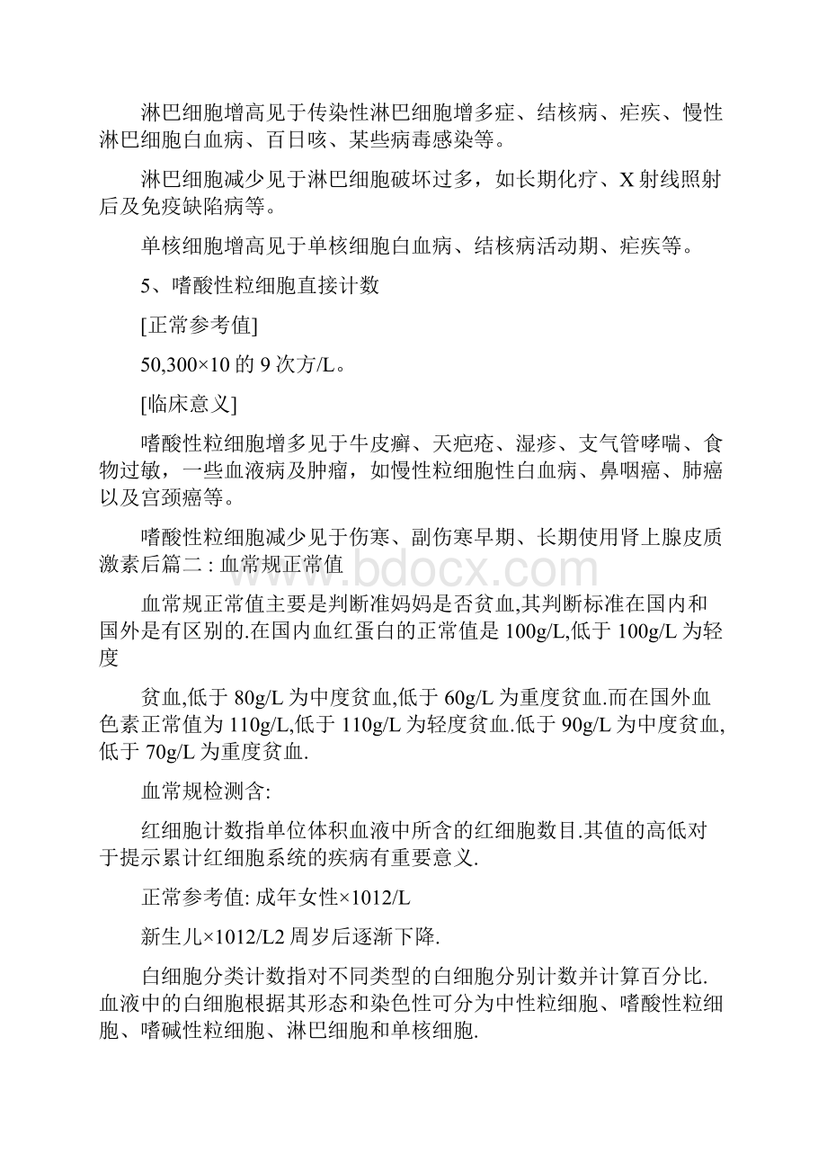 血常规正常值参考表血常规指标及正常值.docx_第3页