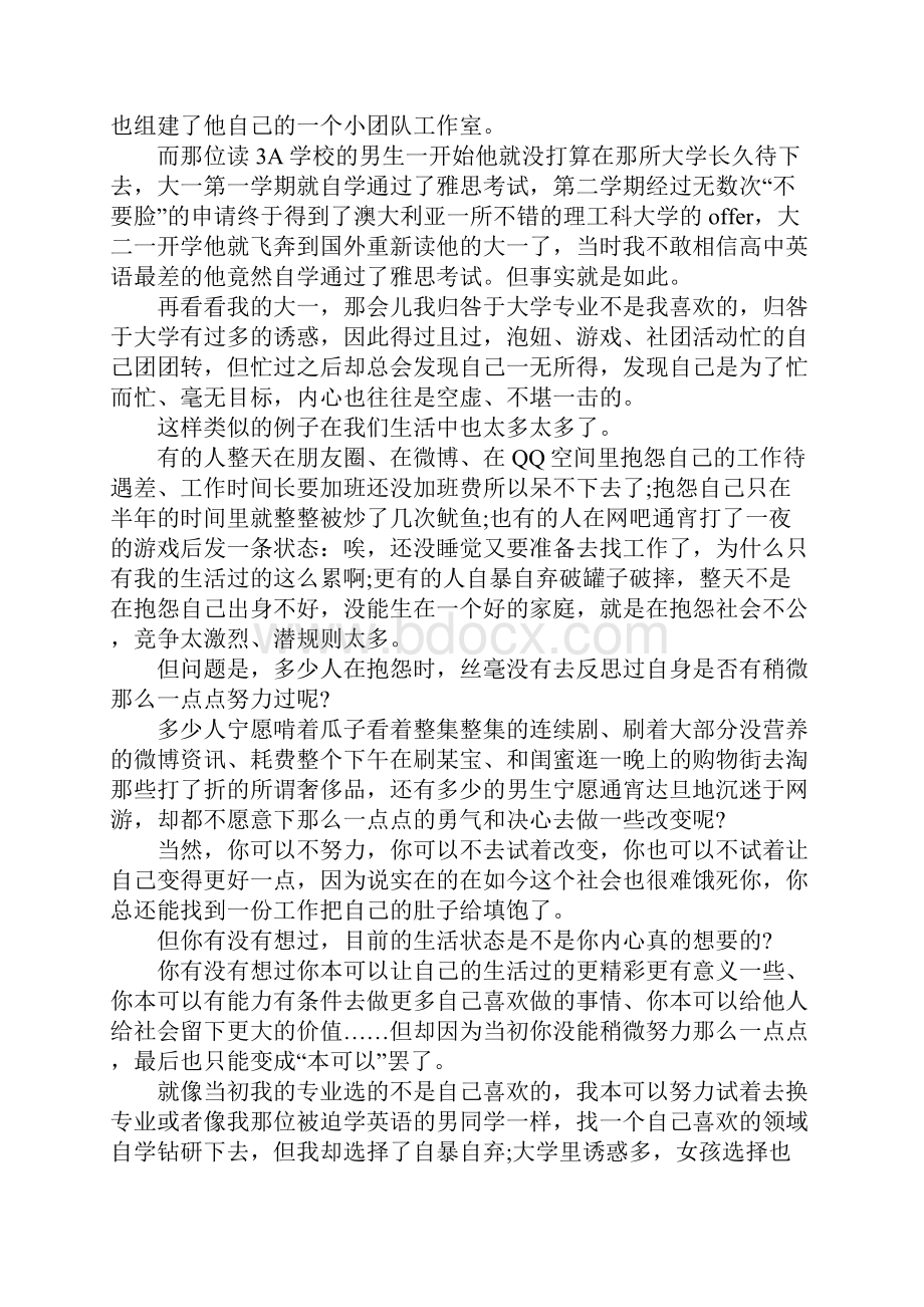 激励当代青年的励志散文精选.docx_第2页