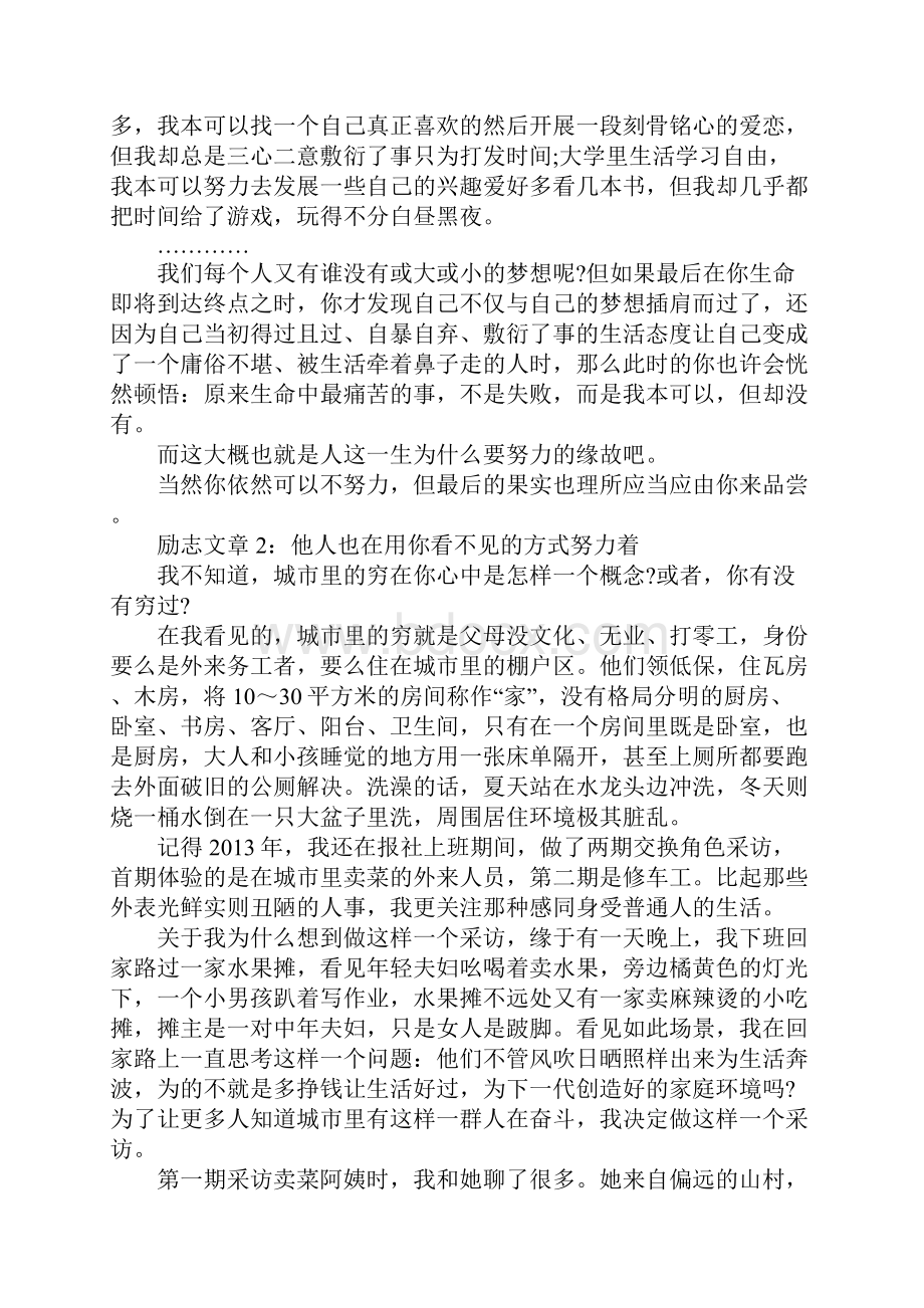 激励当代青年的励志散文精选.docx_第3页