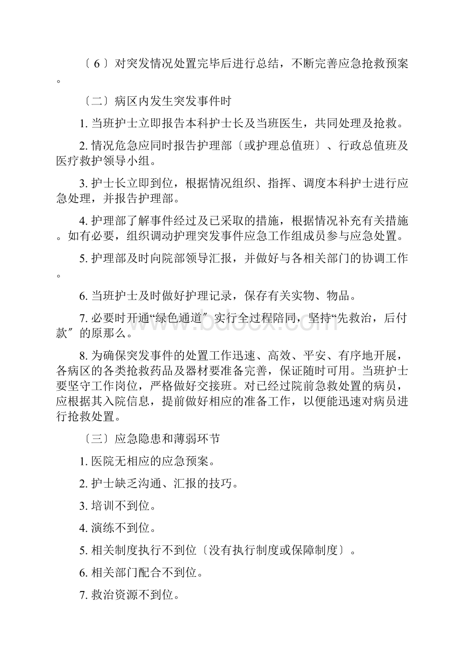 护理突发事件的应急处理.docx_第3页