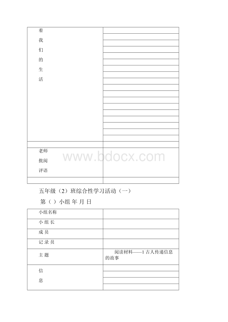 综合性学习活动计划.docx_第3页